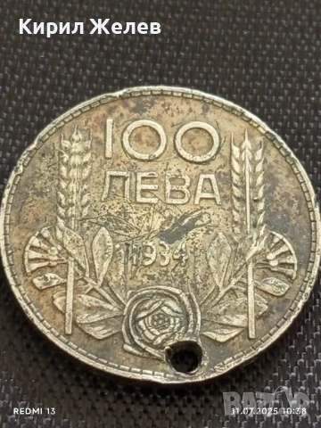 Сребърна монета 100 лева 1934г. Царство България продупчена за НАКИТ, НОСИЯ, КОЛЕКЦИЯ 21899 , снимка 7 - Нумизматика и бонистика - 50984097