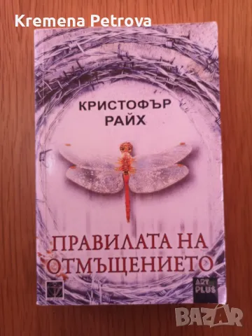Нови и четени книги, доставка 3.50 лв с Български пощи., снимка 10 - Художествена литература - 47139866