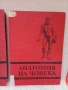 Анатомия на човека на проф Койчев, снимка 1