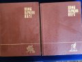 Митове на народите по света / Мифы народов мира - 2 тома / и 99 златни митове и легенди от цял свят, снимка 1
