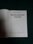 Неорганична химия-отлично запазена книга с твърди корици, снимка 2