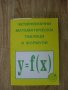Богата колекция от техническа и научна литература - част 3, снимка 11