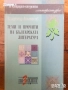 български съчинение Есето в седми клас Цветана Антонова преразказ езикова култура, снимка 3