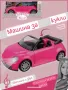Кола за кукла Барби светлини и звук , снимка 3