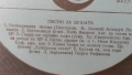 Грамофонен албум "Песни за душата - Поглед " , снимка 6