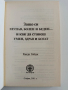 Защо си глупав, болен и беден и как да станеш умен,здрав и богат, снимка 8