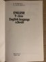 English. English language schools 9 class D. Markova, E. Atanassova, снимка 2