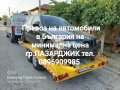 Пътна ПОМОЩ 24часа и Превоз на автомобили с платформа на приемливи цени!, снимка 14