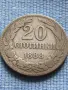 Рядка монета 20 стотинки 1888г. Княжество България Княз Фердинанд първи 26420, снимка 1