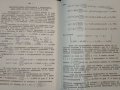 Ръководство за упражнения по опорни геодезични мрежи. Б. Русев, С. Атанасов, Б. Иванов 1963 г., снимка 3