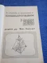 Пейо Стоилов - За подготовка по математика на кандитат - студенти 2005, снимка 4