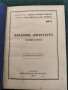 Книга Първо издание 1934 година