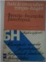 Разговорник: бълг.-чешки, турско-бълг., унгарско-бълг.,бълг.-немски, бълг.-гръцки, сръбски,полски, снимка 8