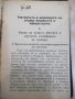 Книга "Влиянието на тютюна върху ... - Д.Петровъ" - 112 стр., снимка 2