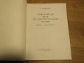 Подробна Руска Школа за китара, учебник за китара самоучител за китара 1973  СССР, снимка 2