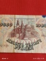 Банкнота 10 000 рубли 1992г. Русия рядка красива за КОЛЕКЦИЯ ДЕКОРАЦИЯ 53277, снимка 6