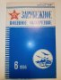 Списания "Зарубежное военное обозрение", снимка 4