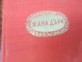 ЖАНА ДАРК 1707251702LCHERY, снимка 4