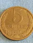 Стара монета 5 копейки 1981г. СССР рядка за КОЛЕКЦИЯ ДЕКОРАЦИЯ 39560, снимка 4