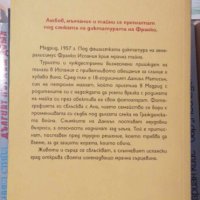 Фонтани на мълчанието - Рута Сепетис 2020г , снимка 5 - Художествена литература - 43697162