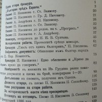 Исторически работи. Моите спомени. Часть 3 История съ документи и писма. Пандели Кисимов. Фототипно , снимка 3 - Българска литература - 35422845