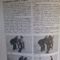 Основи на сценическия бой. Христо Руков, Юлий Абаджиев, снимка 12 - Специализирана литература - 27393341