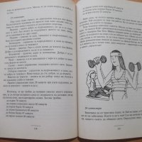 Книга "Дневници на малки откачалки: Тя-А.Макферсън"-190 стр., снимка 6 - Детски книжки - 44013785