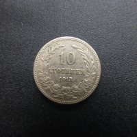 Продавам български монети, емисия 1913 г., снимка 5 - Нумизматика и бонистика - 33028065