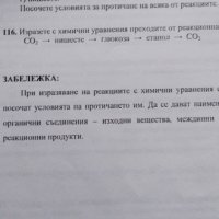 Помагало по химия за кандидат-студенти от 2004 г. МУ - Плевен, снимка 6 - Учебници, учебни тетрадки - 37147093