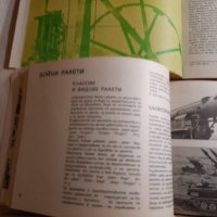 Продавам колекция поредица книги за ракети,кораби и автомобили, снимка 6 - Специализирана литература - 39433186