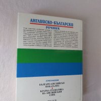 Английско-български речник: Тълковен и двуезичен , снимка 4 - Чуждоезиково обучение, речници - 40568431