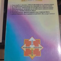 Книга "Основи на будистката философия" Сарвепалли Радхакришнан, снимка 3 - Художествена литература - 43912554