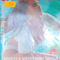 Мари-Клод Дьолае - Настолна книга за жената (2000), снимка 1 - Специализирана литература - 40393496