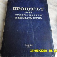 Две редки антикварни книги, снимка 1 - Българска литература - 28810490