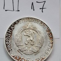 Сребърна, юбилейна монета Ш17, снимка 4 - Нумизматика и бонистика - 39416180