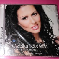 Славка Калчева - От сърцето на Тракия, снимка 1 - CD дискове - 35319178