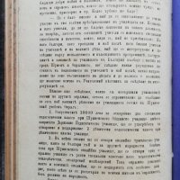 Учителски вестникъ. Година 1 :Книжка 1-8 /1885/, снимка 10 - Антикварни и старинни предмети - 38115147