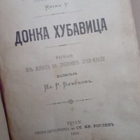 Конволют,13 книжки,1885,Илия Блъсков, снимка 17 - Антикварни и старинни предмети - 43255909