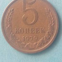 5 копеек 1979 года Русия, снимка 1 - Нумизматика и бонистика - 43003041
