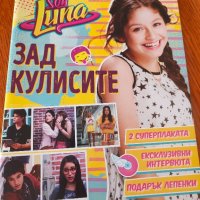 Списания Soy Luna + подарък плакати , снимка 5 - Списания и комикси - 43807124