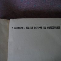 кратка история на философията - 1945 г., снимка 4 - Други - 26897883