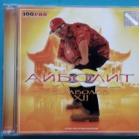 Айболит – 2004 - XII Символов(Jazzy Hip-Hop), снимка 1 - CD дискове - 43050673