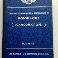 Книга за ремонт МЗ ЕС 175/1,  ЕС 250/1,  ЕС 300/1, снимка 15 - Мотоциклети и мототехника - 32615051
