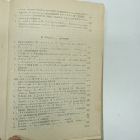 "Осма научна военномедицинска конференция 1965", снимка 10 - Специализирана литература - 43485549