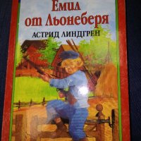 Емил от Льонеберя - Астрид Линдгрен , снимка 1 - Детски книжки - 36226826
