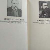 Българските политически водители 1879-1994 г. Милен Куманов, Зоя Андонова 1995 г., снимка 5 - Българска литература - 36784836