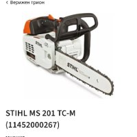 Професионална резачка -кастрачка Stihl ms201-C , снимка 6 - Други инструменти - 43459744