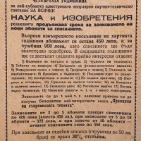 Антикварно списание Наука и Изобретения 1948г., снимка 2 - Списания и комикси - 39159946