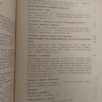 Книга Техника на рязане, Техника кроя, снимка 2 - Специализирана литература - 39708832