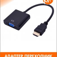 Преходник HDMI към VGA 1080P преходник адаптер преобразовател - КОД 1376, снимка 9 - Кабели и адаптери - 37149098